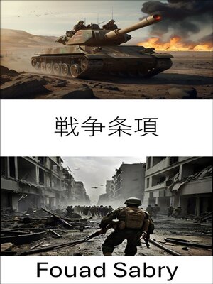 cover image of 戦争条項